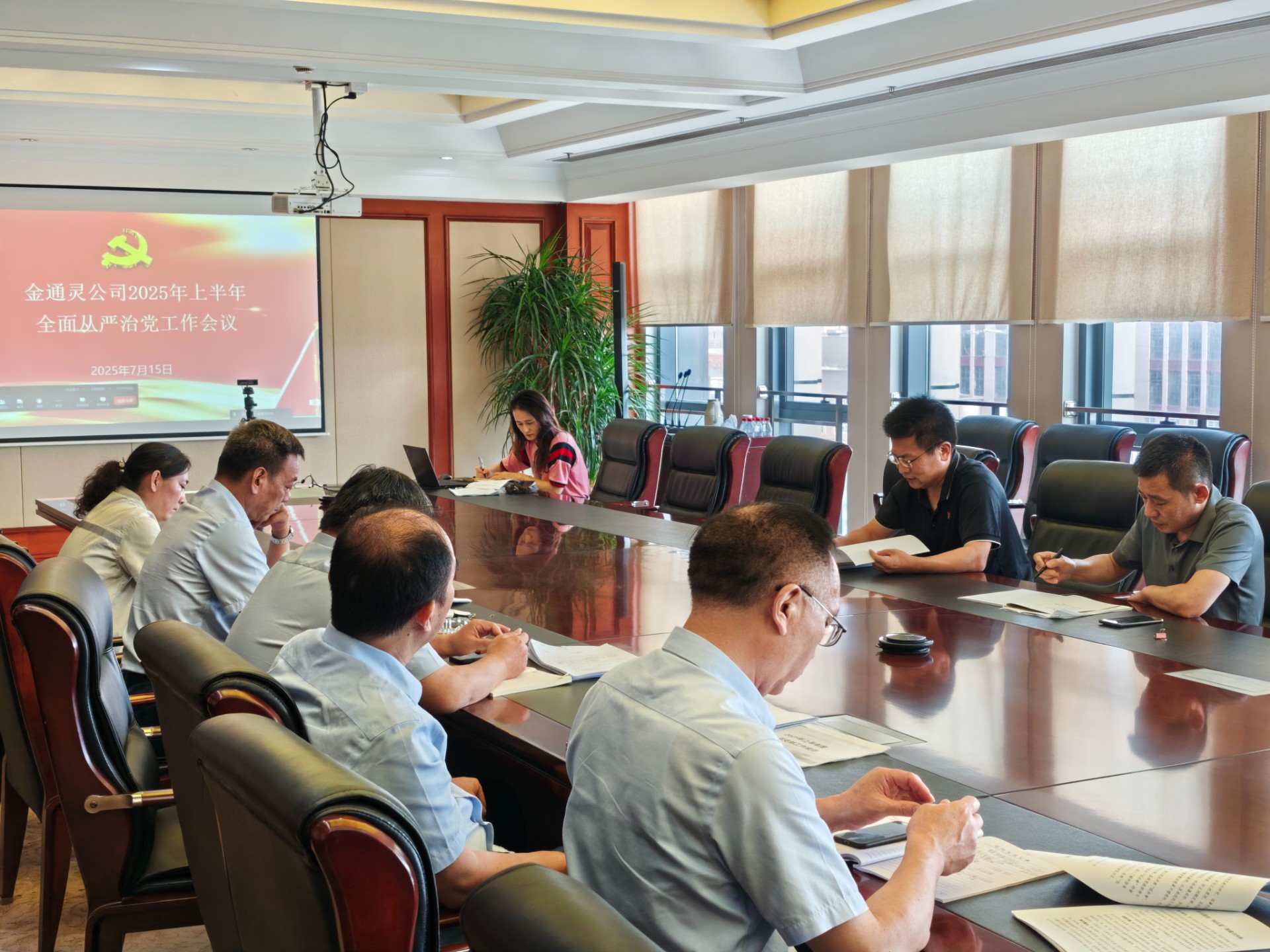 金通靈公司召開(kāi)半年度全面從嚴(yán)治黨工作會(huì)議